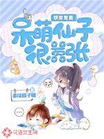 妖帝宠妻:呆萌仙子很嚣张