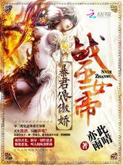 战巫女帝:极品邪君霸上身