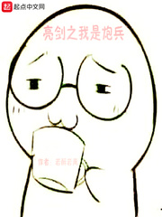 亮剑之我是炮兵(抗战之我是炮兵)