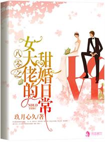 八零之女大佬的甜婚日常
