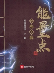 我有无数能量点