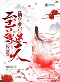 仙命难违:至尊废徒要逆天