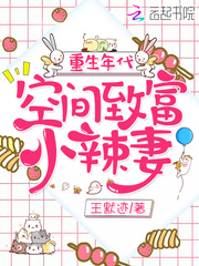 重生年代:空间致富小辣妻