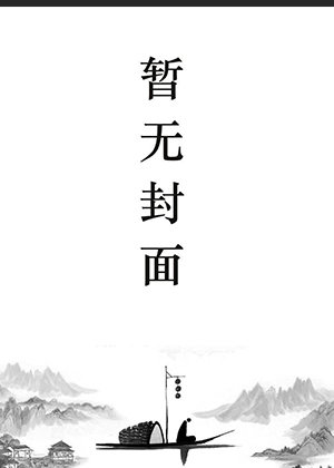 叶辰夏若雪小说名字