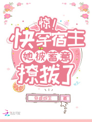 惊!快穿宿主她被蓄意撩拨了