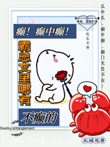 我在霸总文里当霸道助理!